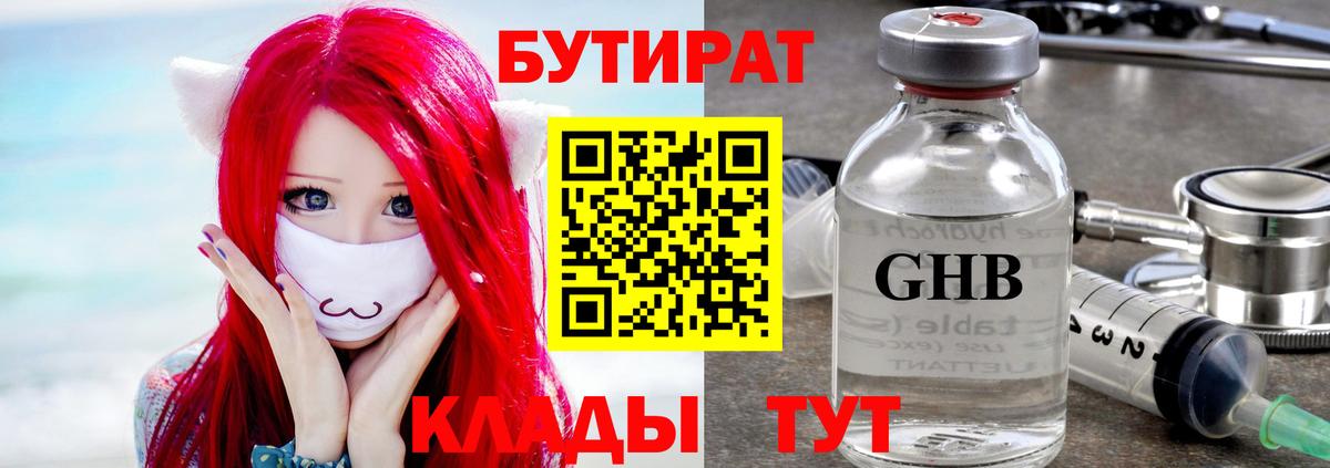 БУТИРАТ BDO Кудрово