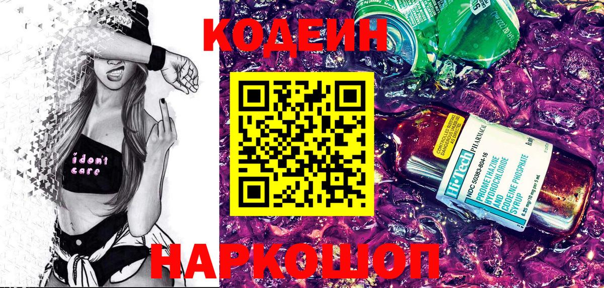 Кодеиновый сироп Lean напиток Lean (лин)  Вход с VPN  Кудрово 