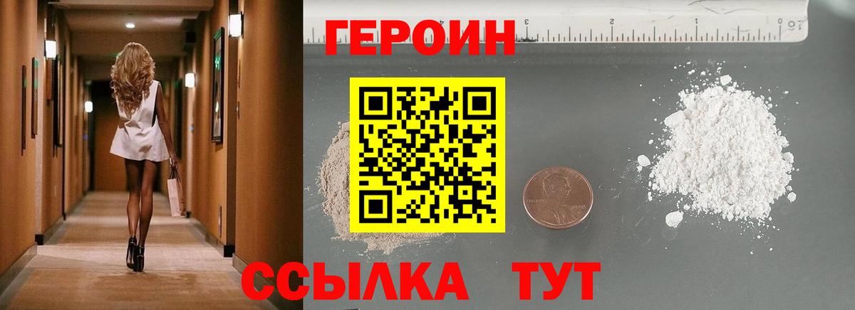 Героин VHQ Кудрово