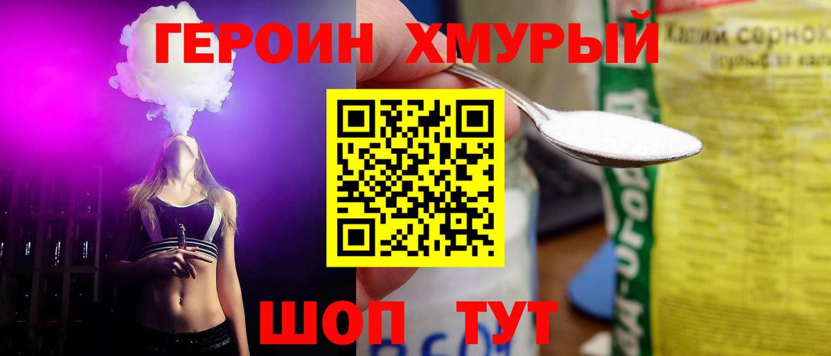 ГЕРОИН  Героин гречка  Вход с VPN  Кудрово 