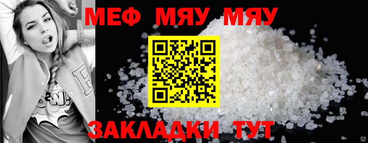 Меф мяу мяу мука Кудрово